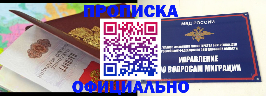 прописка в квартире в Нововоронеже