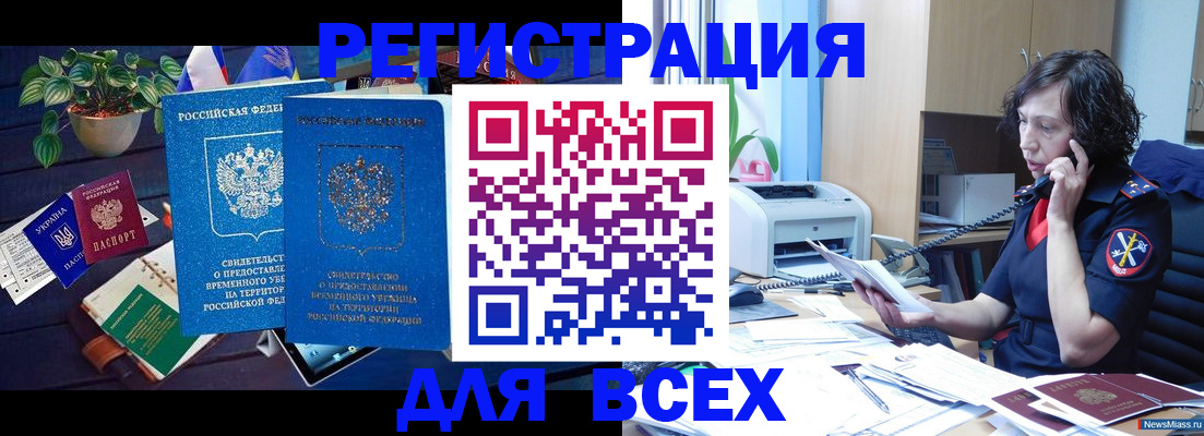 временная регистрация недорого в Нововоронеже