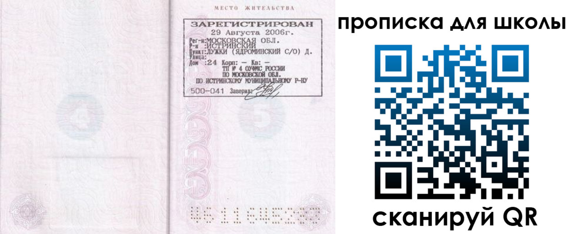 временная регистрация в Нововоронеже