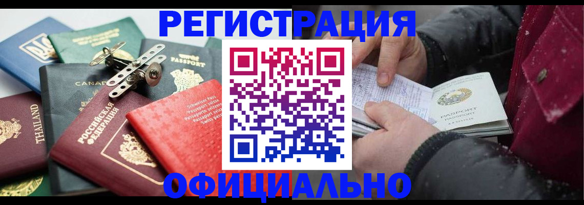 прописка иностранных граждан в Нововоронеже