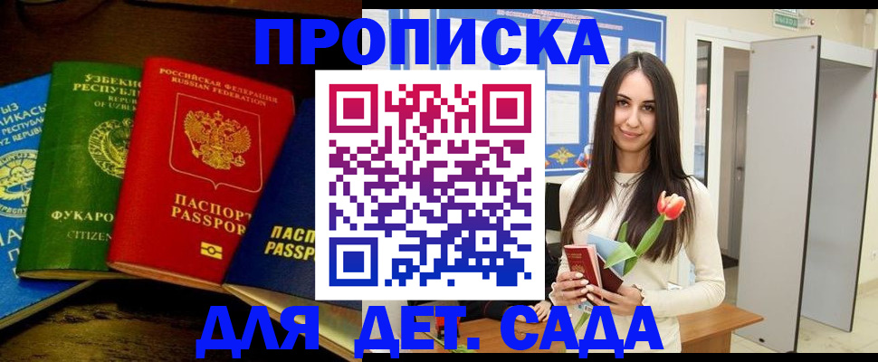 прописка в Нововоронеже