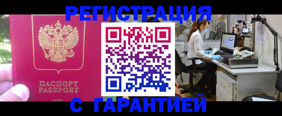 временная регистрация адрес в Нововоронеже