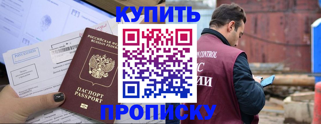 прописка паспорт в Нововоронеже