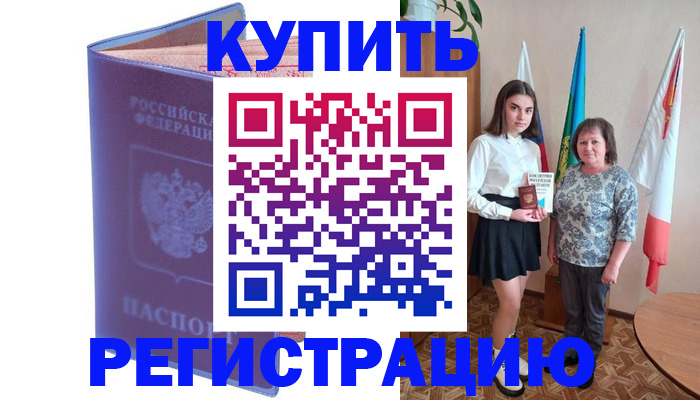 временная регистрация надежно в Нововоронеже