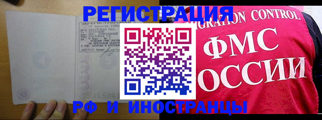 временная регистрация в Нововоронеже