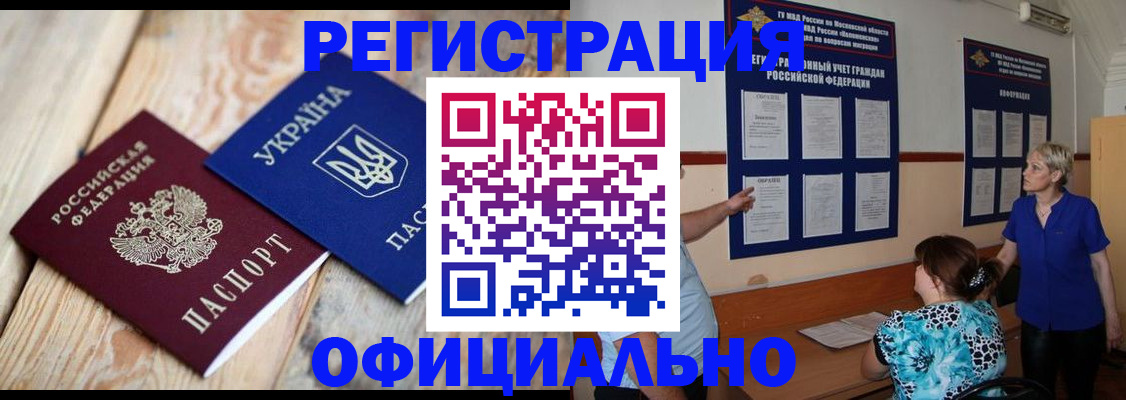 купить прописку в Нововоронеже