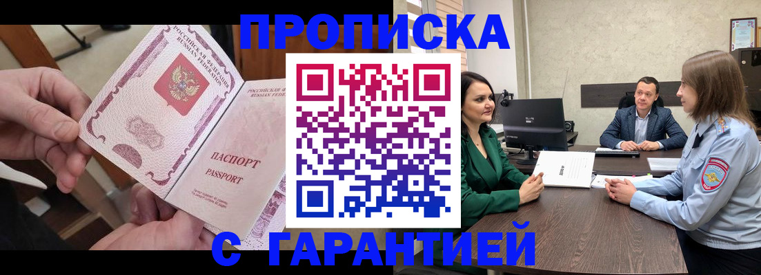 временная регистрация поиск в Нововоронеже
